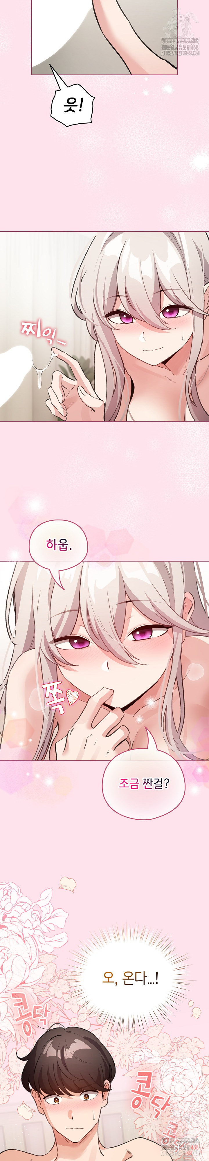 I Became a Pornhwa NPC Raw Chapter 34 - Page 27