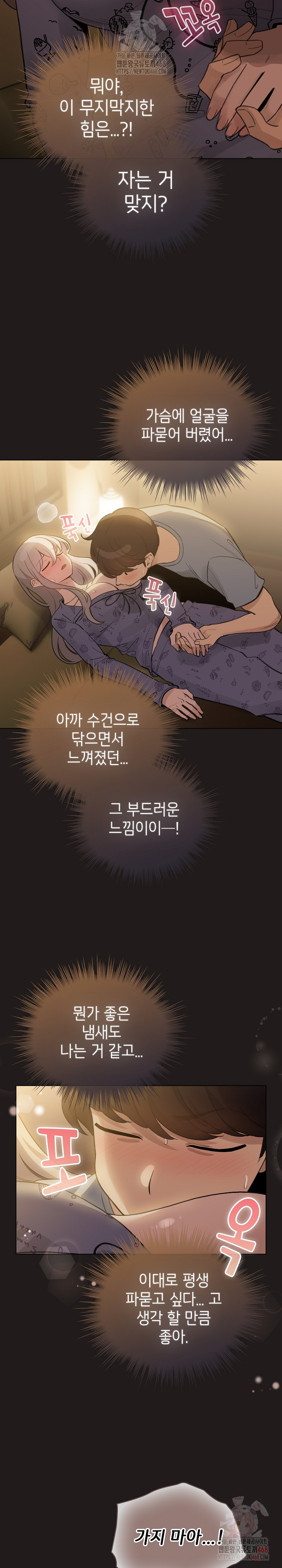 I Became a Pornhwa NPC Raw Chapter 34 - Page 3