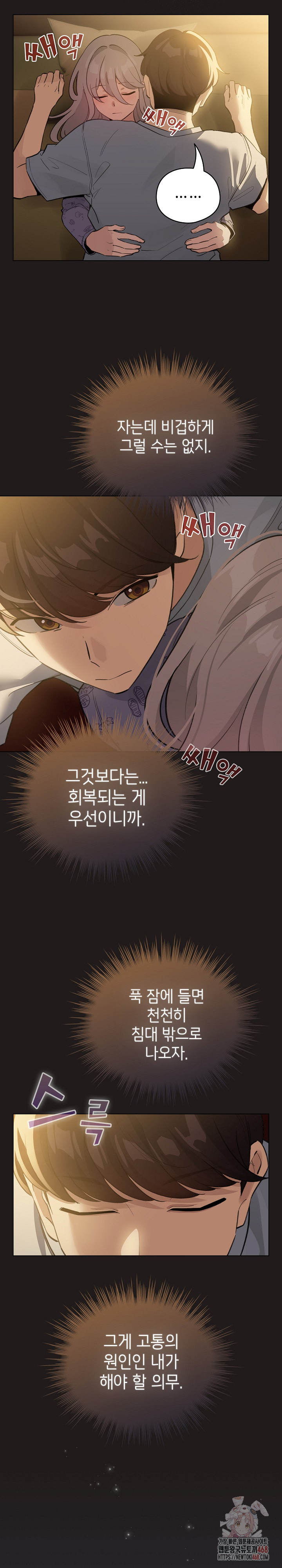 I Became a Pornhwa NPC Raw Chapter 34 - Page 8