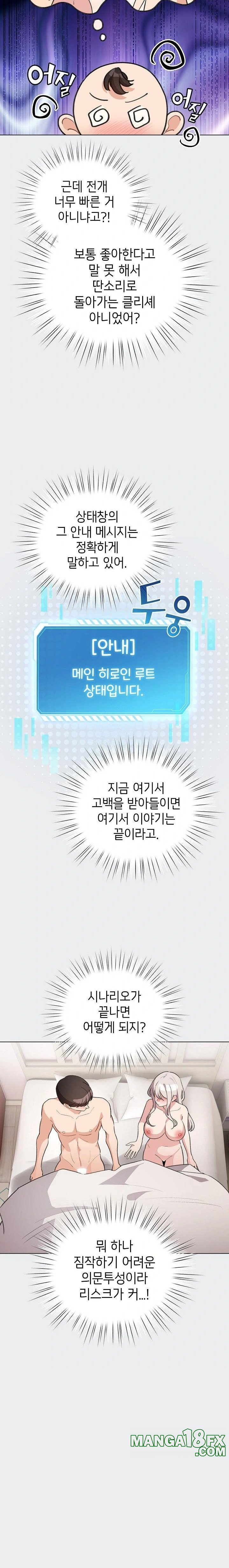 I Became a Pornhwa NPC Raw Chapter 38 - Page 11