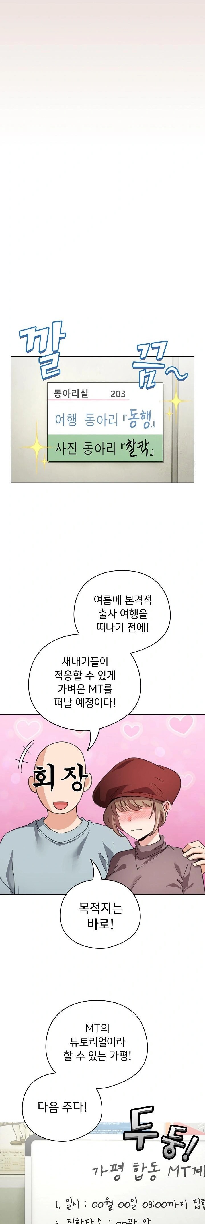 I Became a Pornhwa NPC Raw Chapter 38 - Page 17