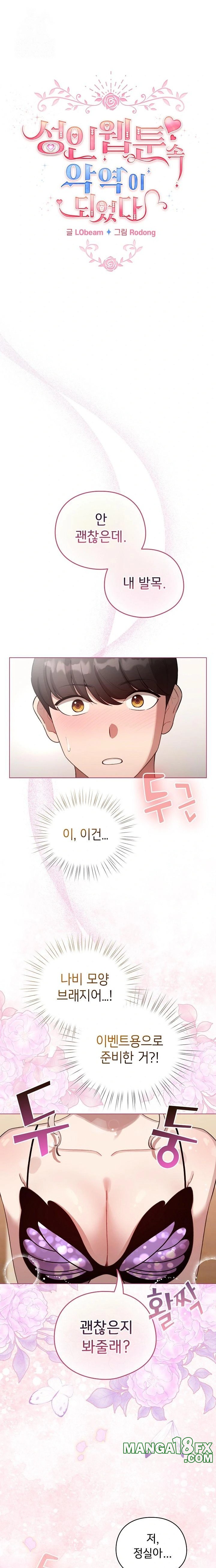 I Became a Pornhwa NPC Raw Chapter 40 - Page 1