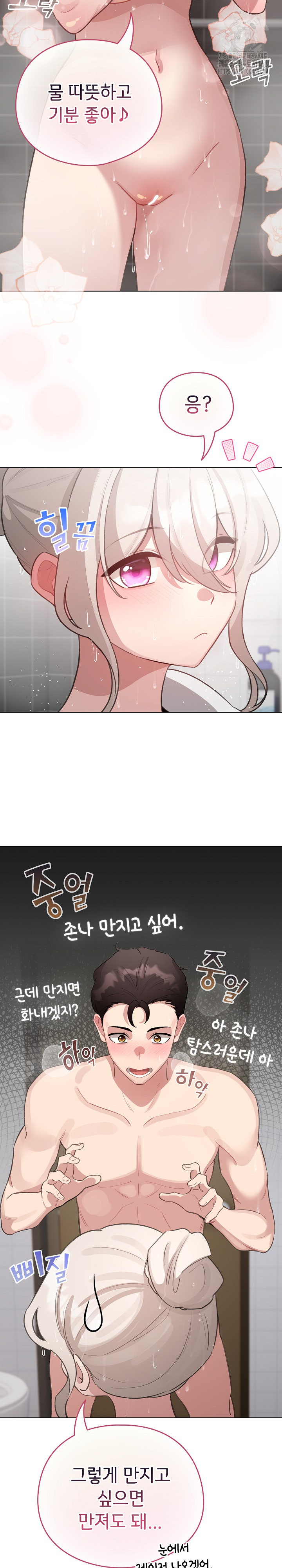 I Became a Pornhwa NPC Raw Chapter 41 - Page 12