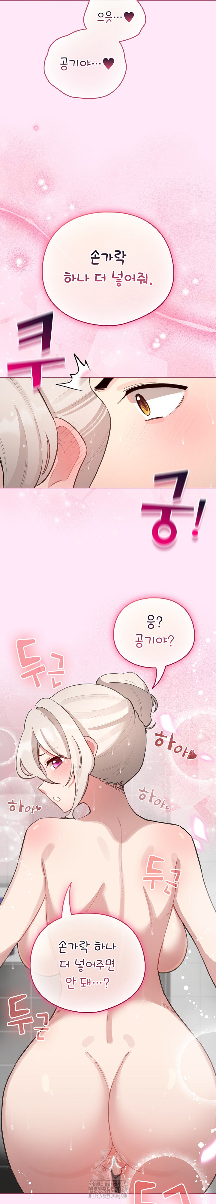 I Became a Pornhwa NPC Raw Chapter 41 - Page 17