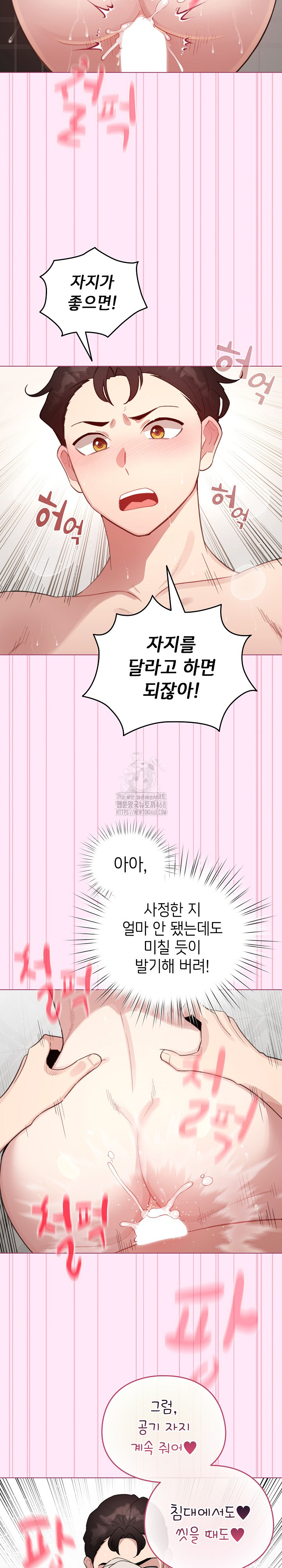 I Became a Pornhwa NPC Raw Chapter 41 - Page 21