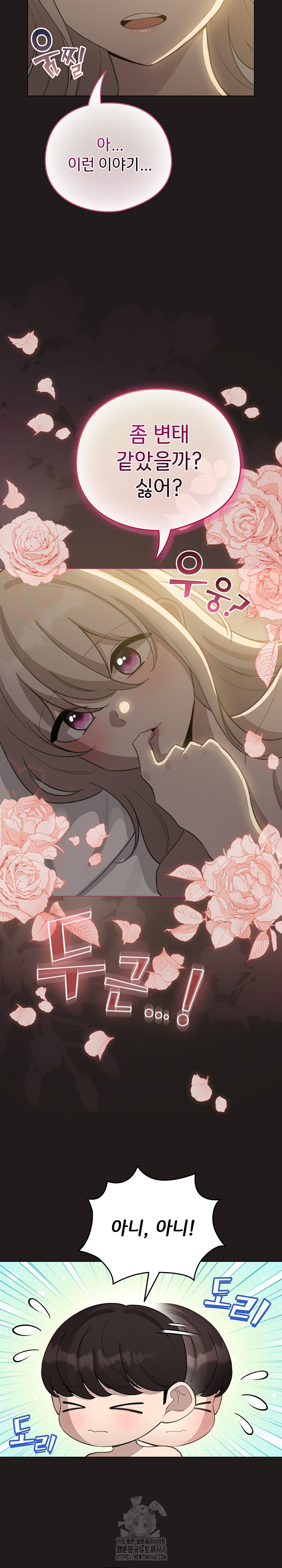 I Became a Pornhwa NPC Raw Chapter 41 - Page 28