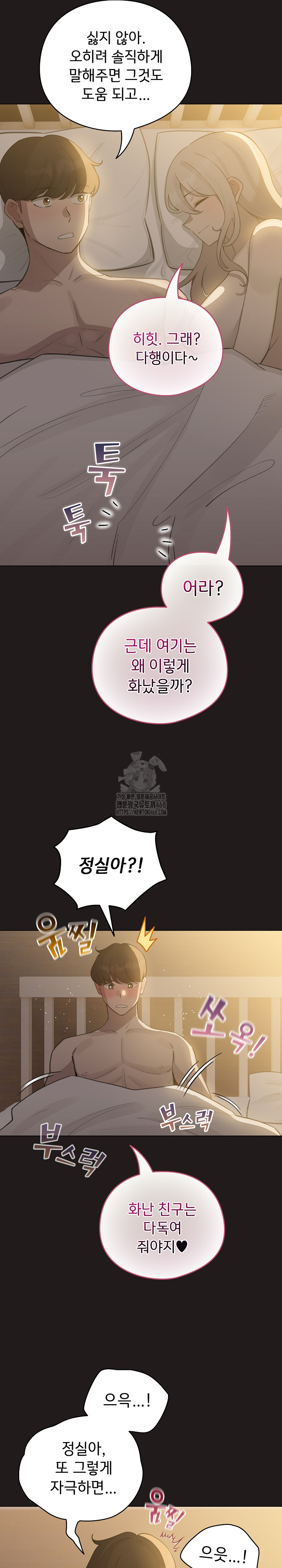 I Became a Pornhwa NPC Raw Chapter 41 - Page 29