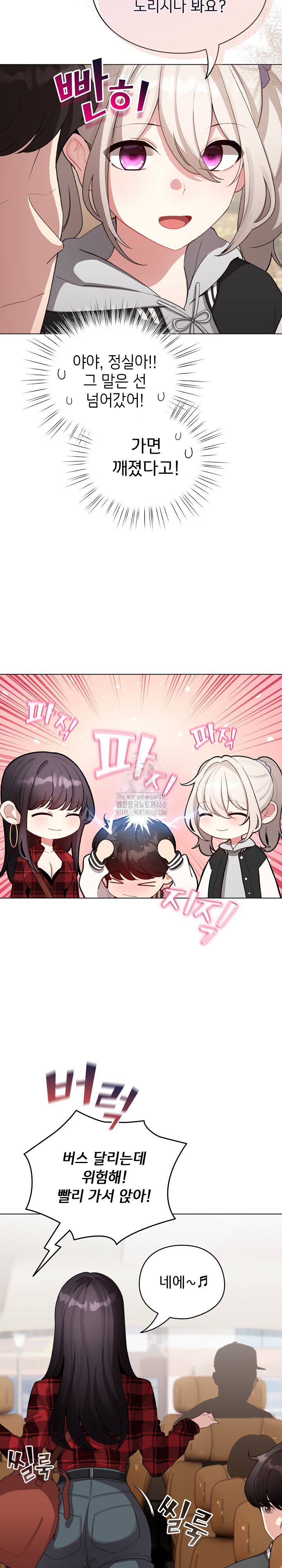 I Became a Pornhwa NPC Raw Chapter 43 - Page 8