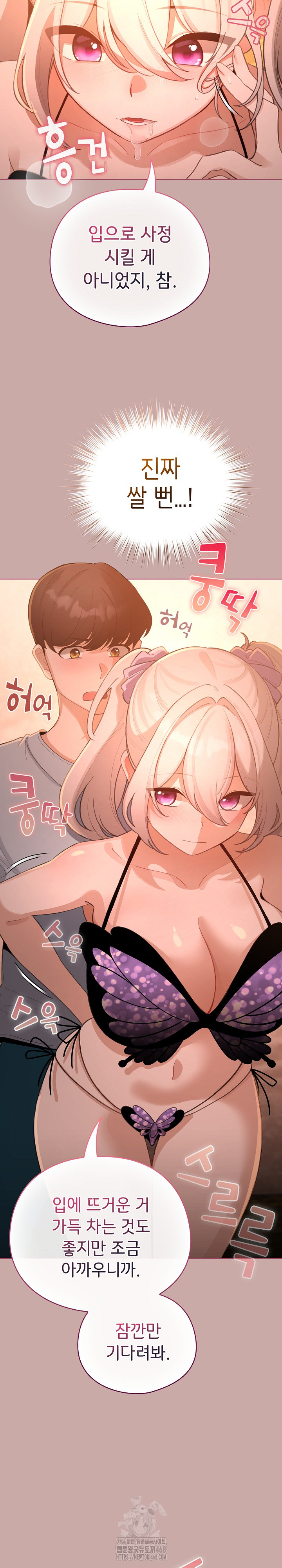 I Became a Pornhwa NPC Raw Chapter 44 - Page 16