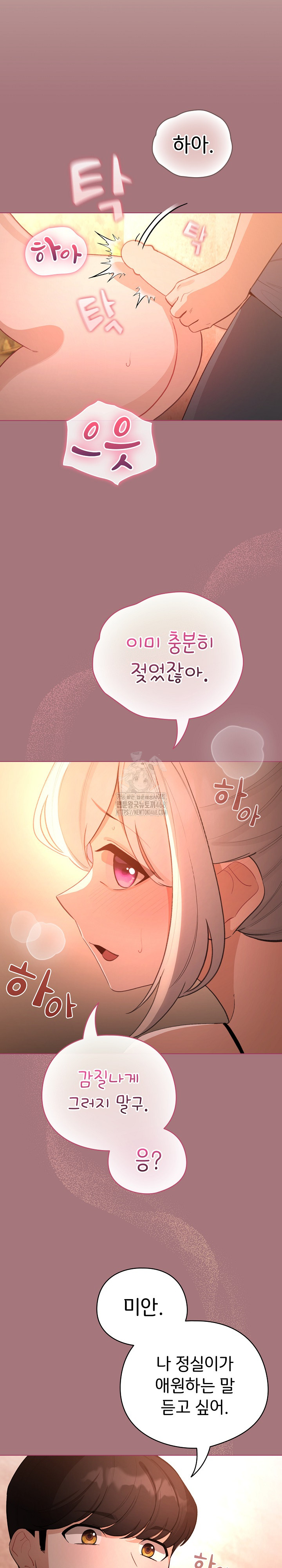 I Became a Pornhwa NPC Raw Chapter 44 - Page 22