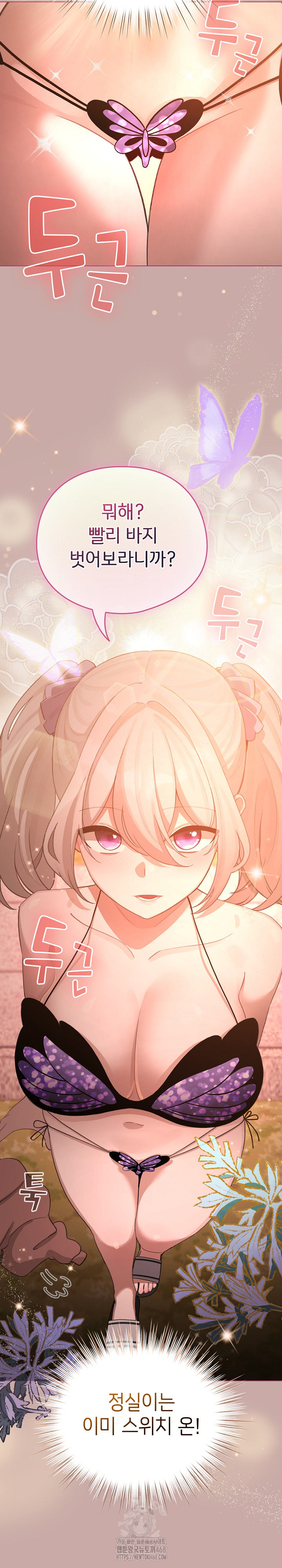 I Became a Pornhwa NPC Raw Chapter 44 - Page 3