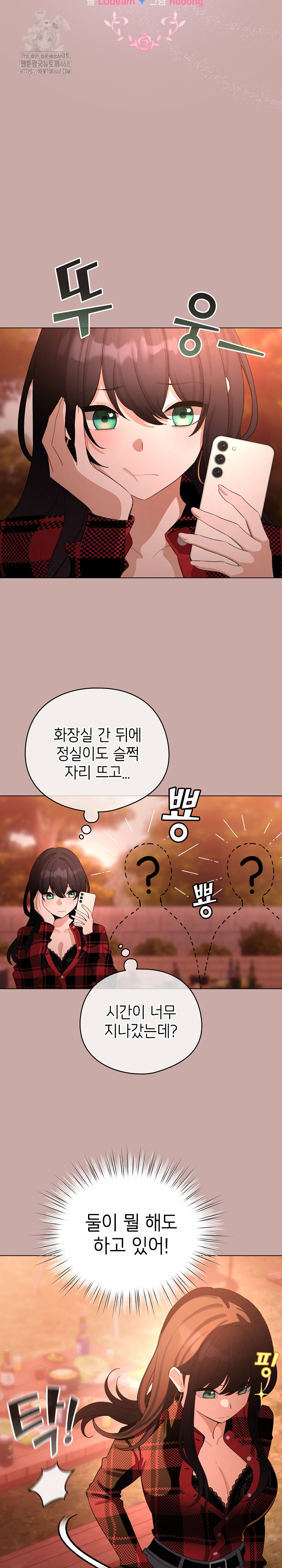 I Became a Pornhwa NPC Raw Chapter 44 - Page 5