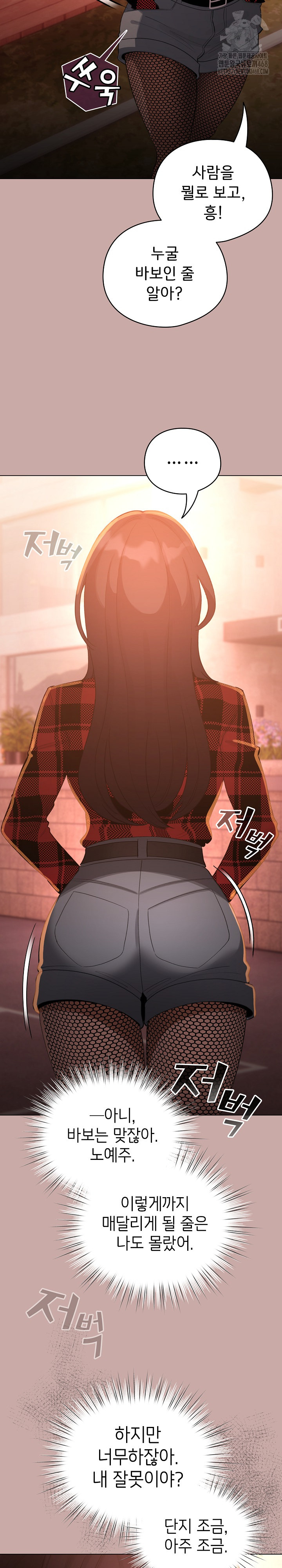 I Became a Pornhwa NPC Raw Chapter 44 - Page 6