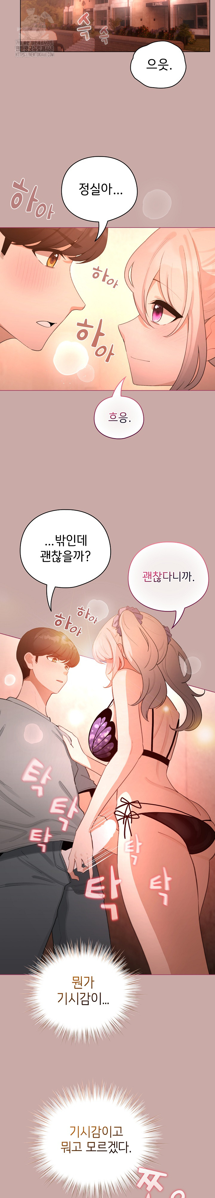 I Became a Pornhwa NPC Raw Chapter 44 - Page 8