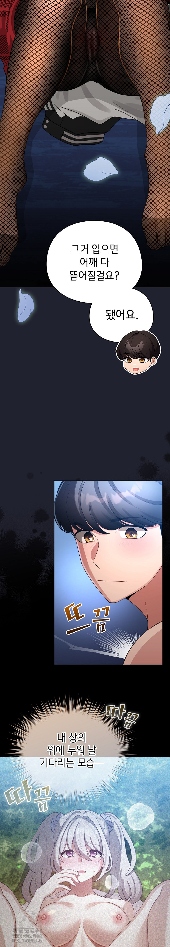 I Became a Pornhwa NPC Raw Chapter 49 - Page 12