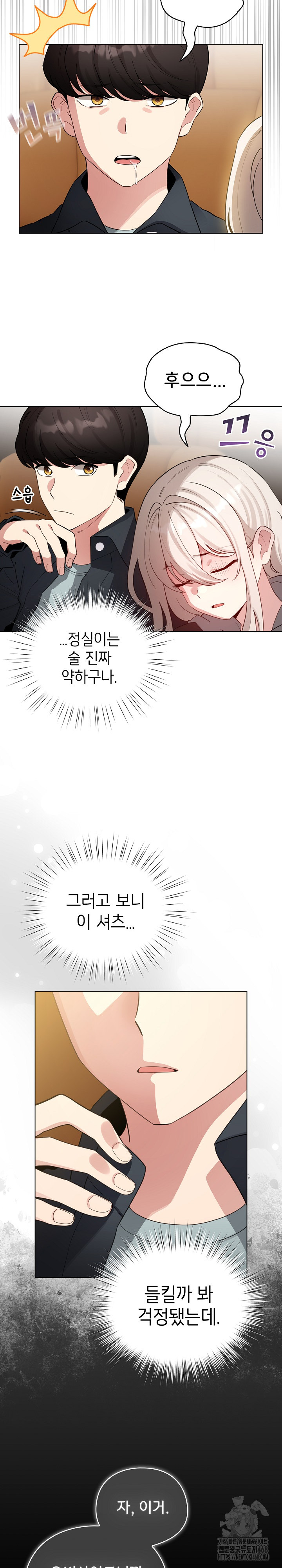 I Became a Pornhwa NPC Raw Chapter 51 - Page 11