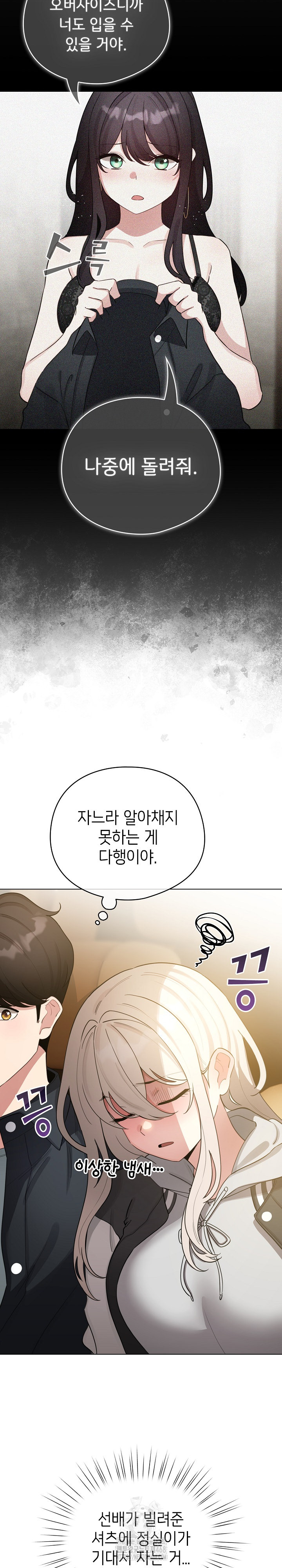 I Became a Pornhwa NPC Raw Chapter 51 - Page 12