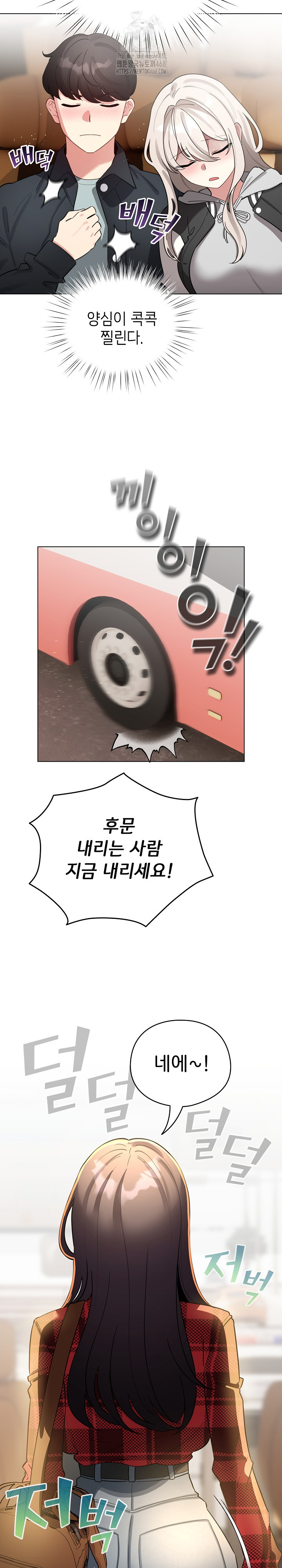 I Became a Pornhwa NPC Raw Chapter 51 - Page 13