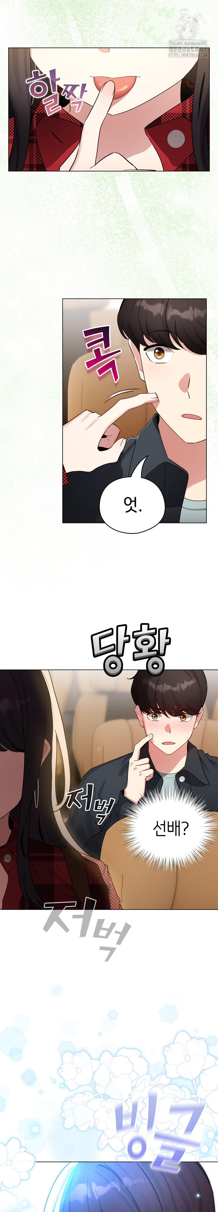 I Became a Pornhwa NPC Raw Chapter 51 - Page 15