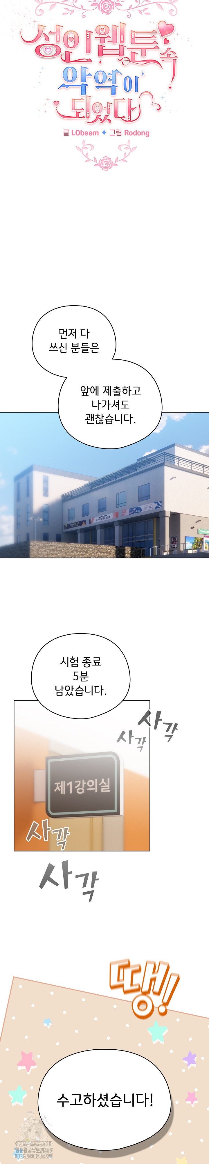 I Became a Pornhwa NPC Raw Chapter 51 - Page 18