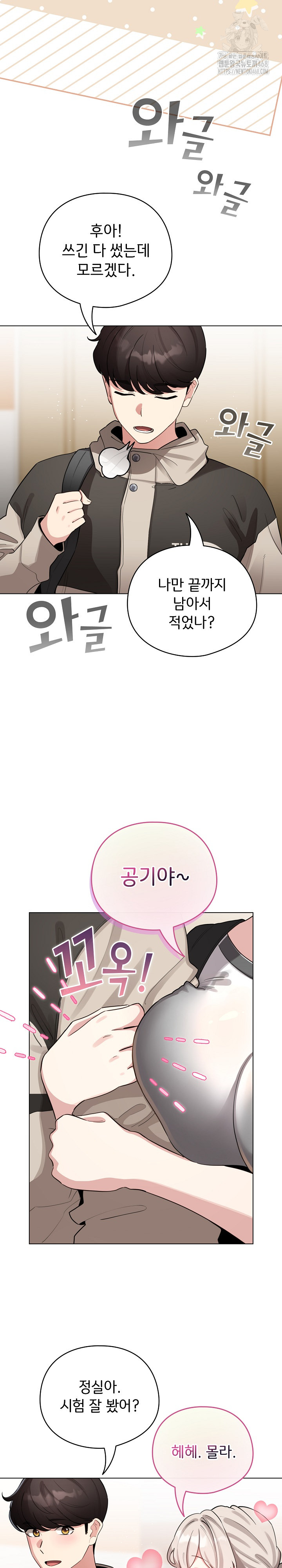 I Became a Pornhwa NPC Raw Chapter 51 - Page 19