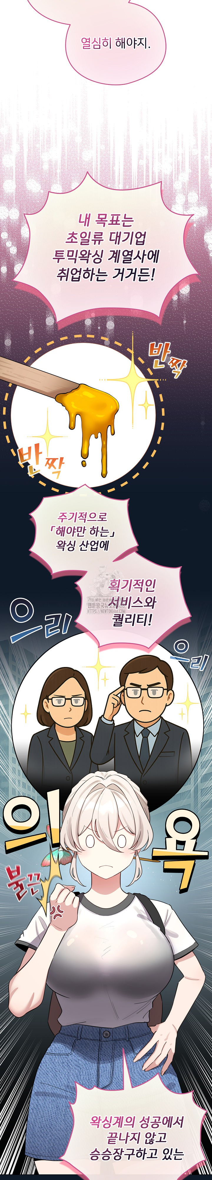 I Became a Pornhwa NPC Raw Chapter 51 - Page 21