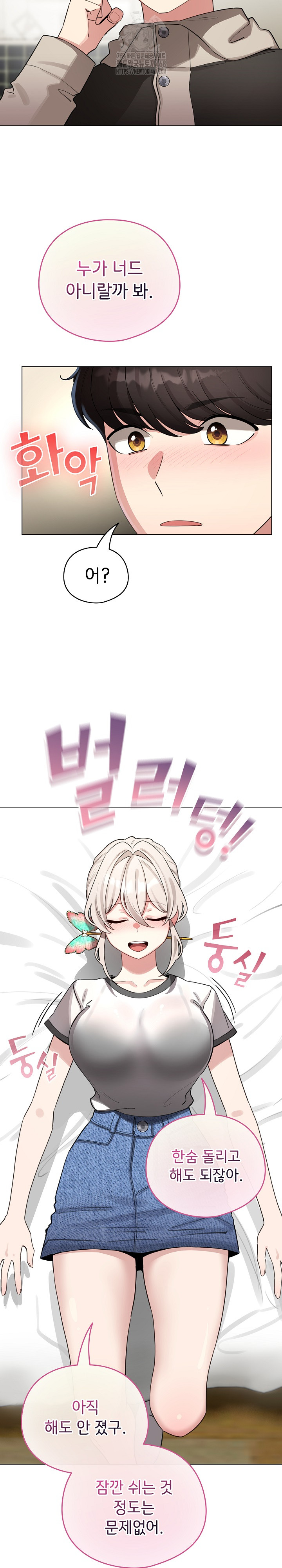 I Became a Pornhwa NPC Raw Chapter 51 - Page 28