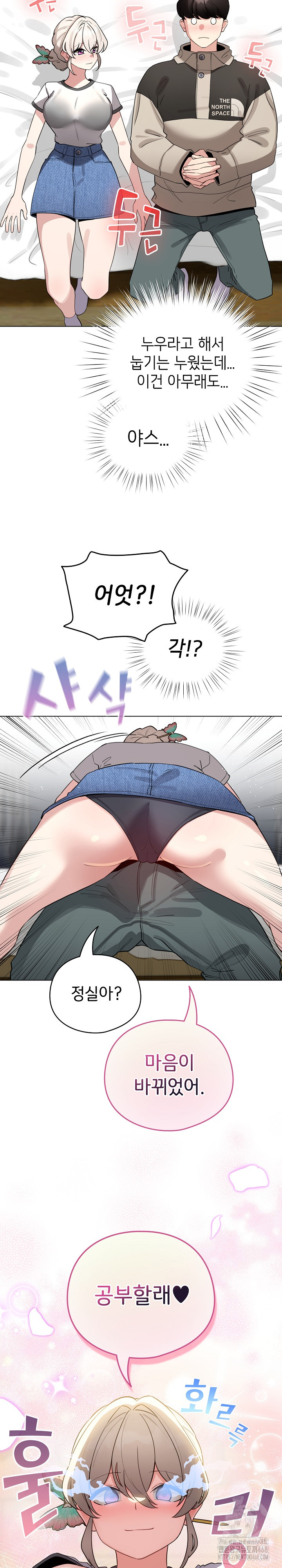 I Became a Pornhwa NPC Raw Chapter 51 - Page 30