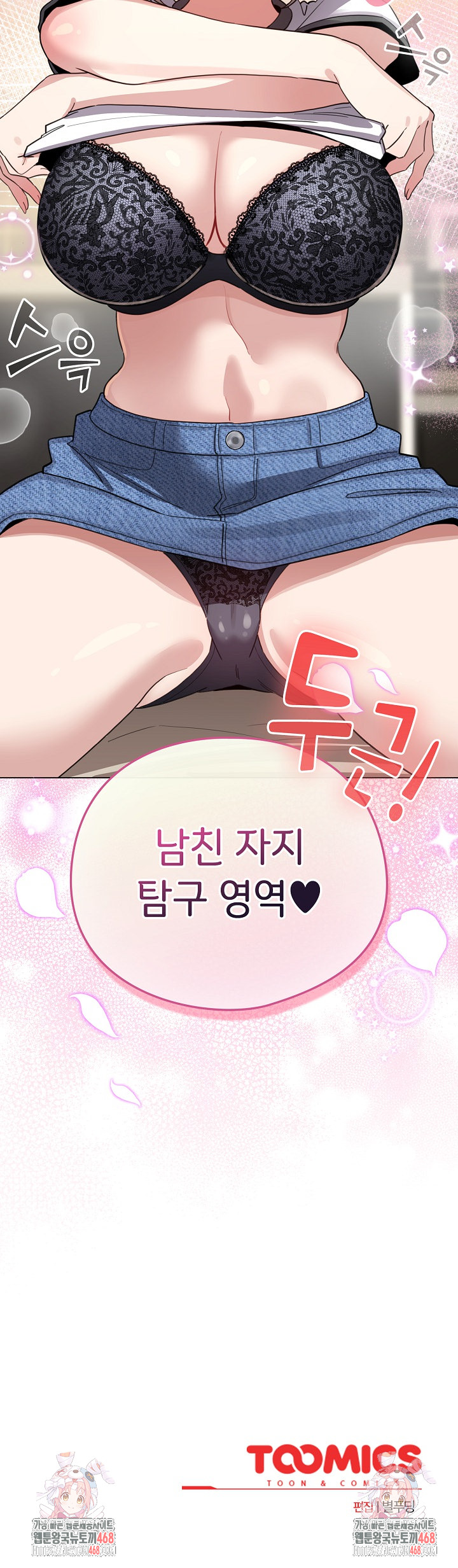 I Became a Pornhwa NPC Raw Chapter 51 - Page 31