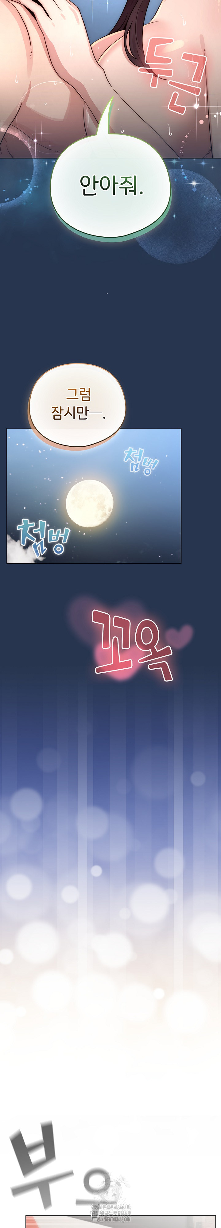 I Became a Pornhwa NPC Raw Chapter 51 - Page 9