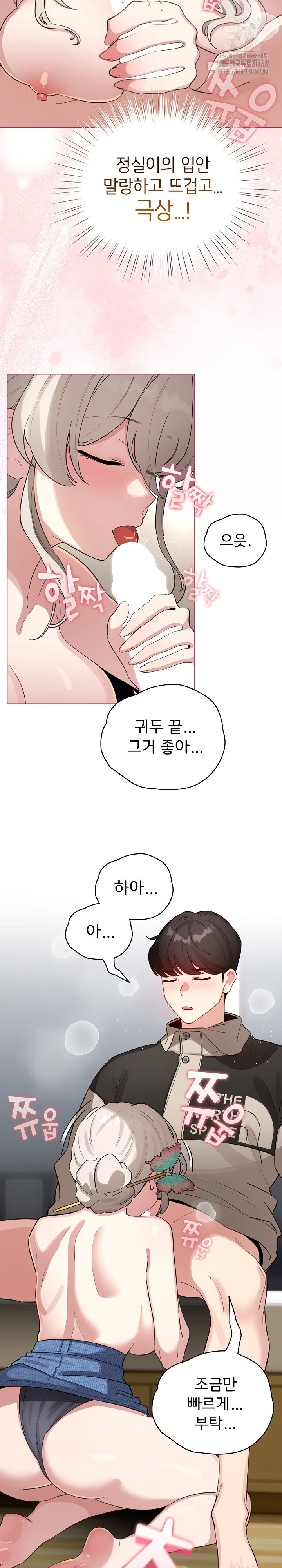 I Became a Pornhwa NPC Raw Chapter 52 - Page 12