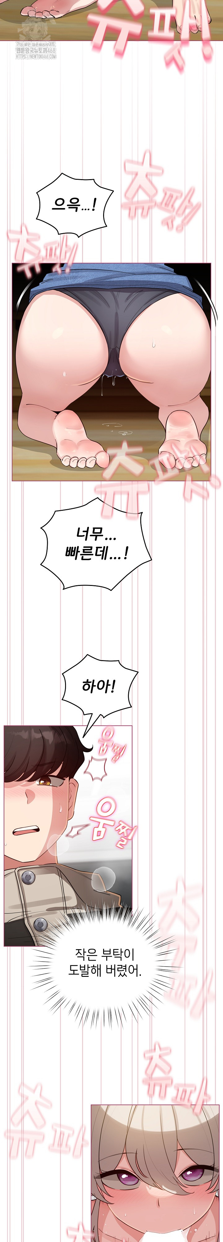 I Became a Pornhwa NPC Raw Chapter 52 - Page 13