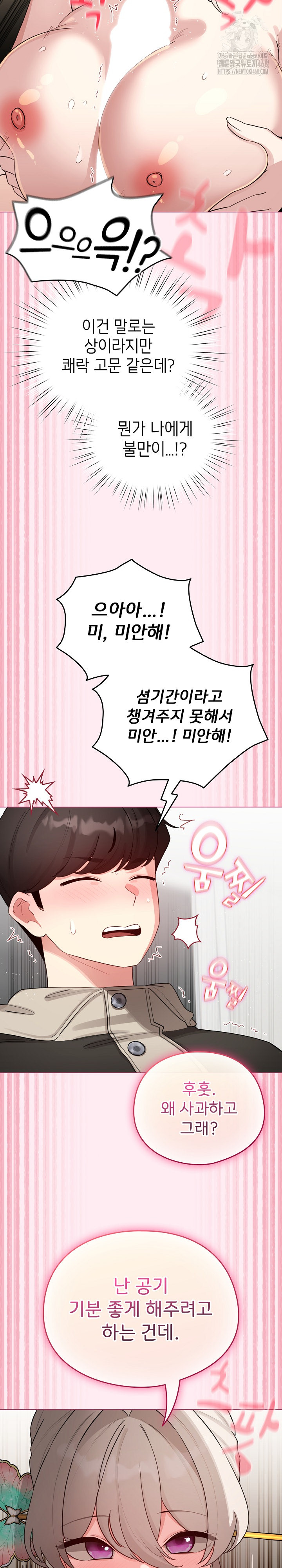 I Became a Pornhwa NPC Raw Chapter 52 - Page 17