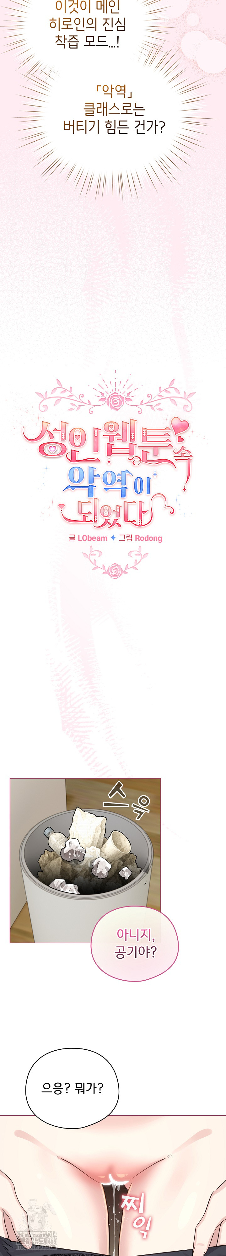 I Became a Pornhwa NPC Raw Chapter 52 - Page 21