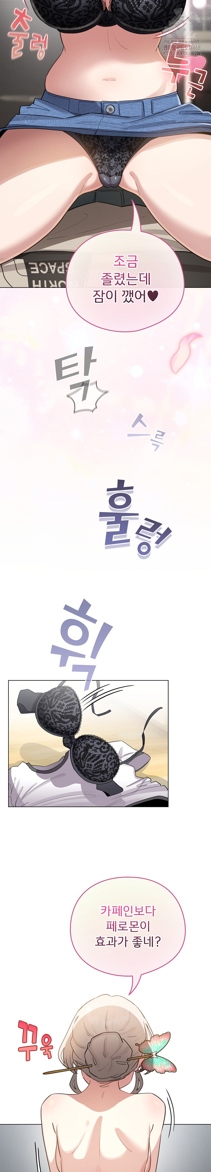 I Became a Pornhwa NPC Raw Chapter 52 - Page 3