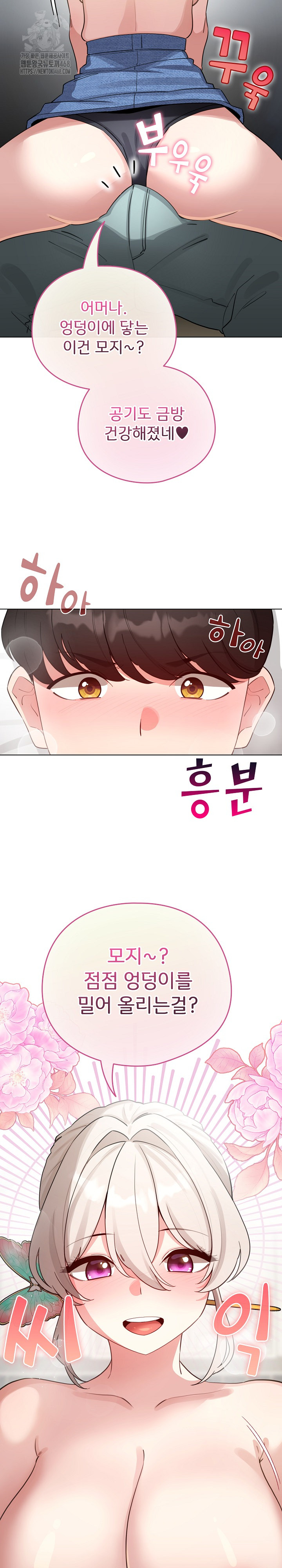 I Became a Pornhwa NPC Raw Chapter 52 - Page 4