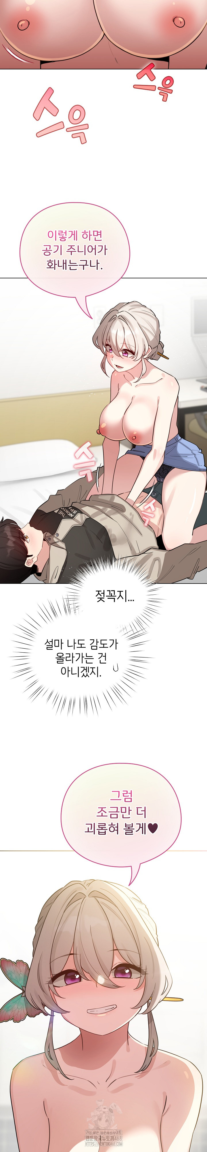 I Became a Pornhwa NPC Raw Chapter 52 - Page 5