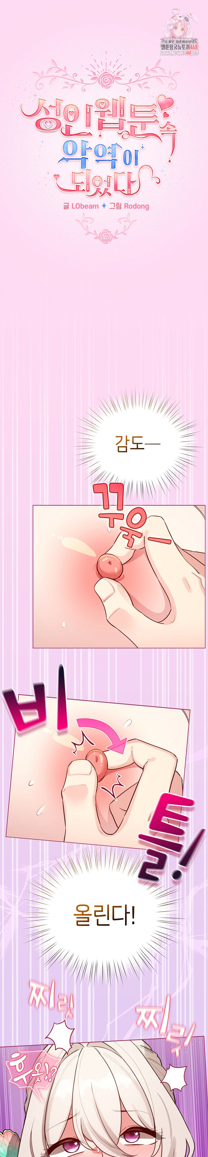 I Became a Pornhwa NPC Raw Chapter 53 - Page 1