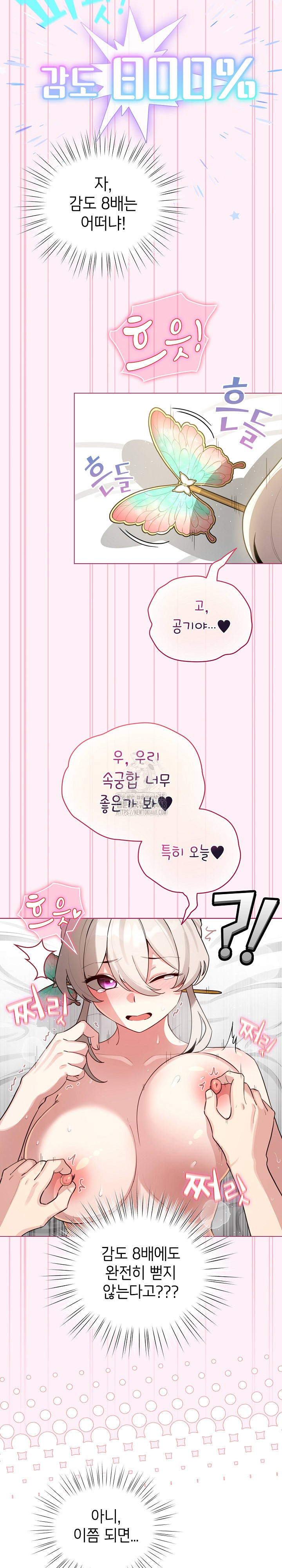 I Became a Pornhwa NPC Raw Chapter 53 - Page 12