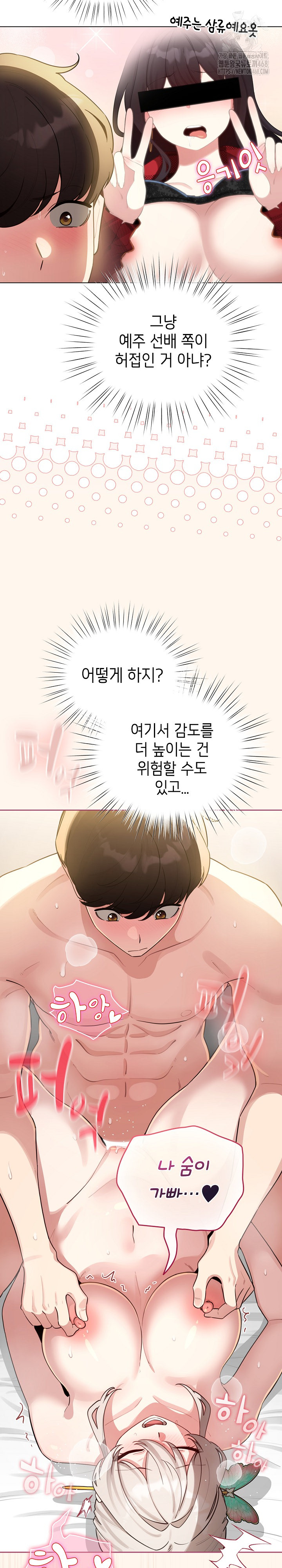 I Became a Pornhwa NPC Raw Chapter 53 - Page 13