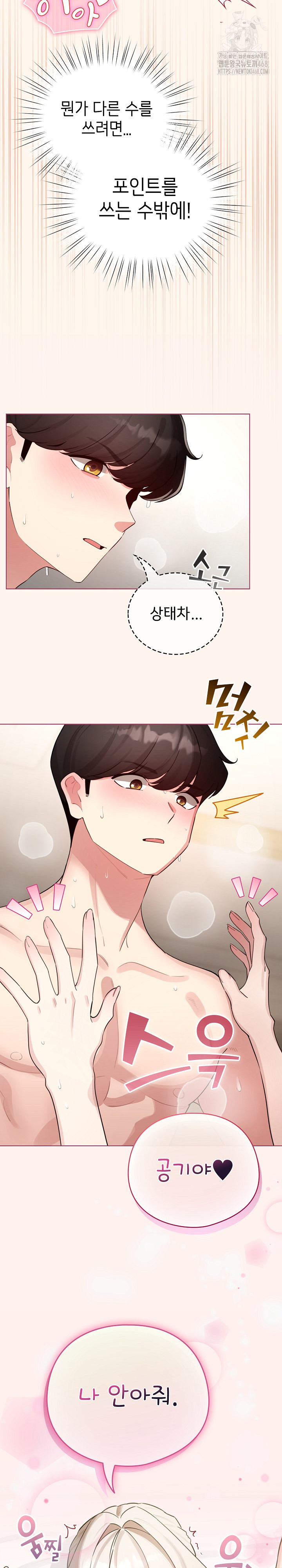 I Became a Pornhwa NPC Raw Chapter 53 - Page 14