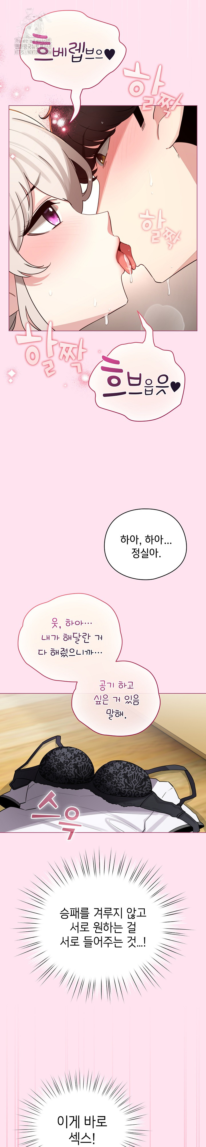 I Became a Pornhwa NPC Raw Chapter 53 - Page 19