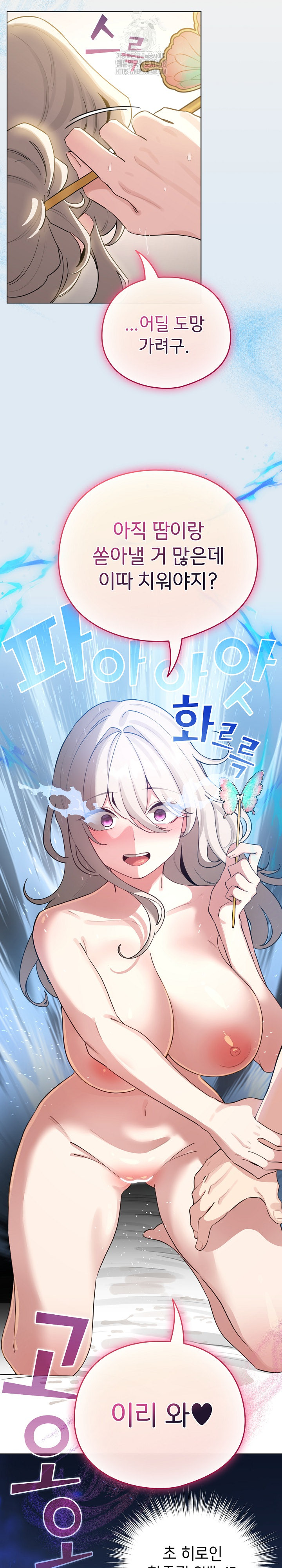 I Became a Pornhwa NPC Raw Chapter 53 - Page 30