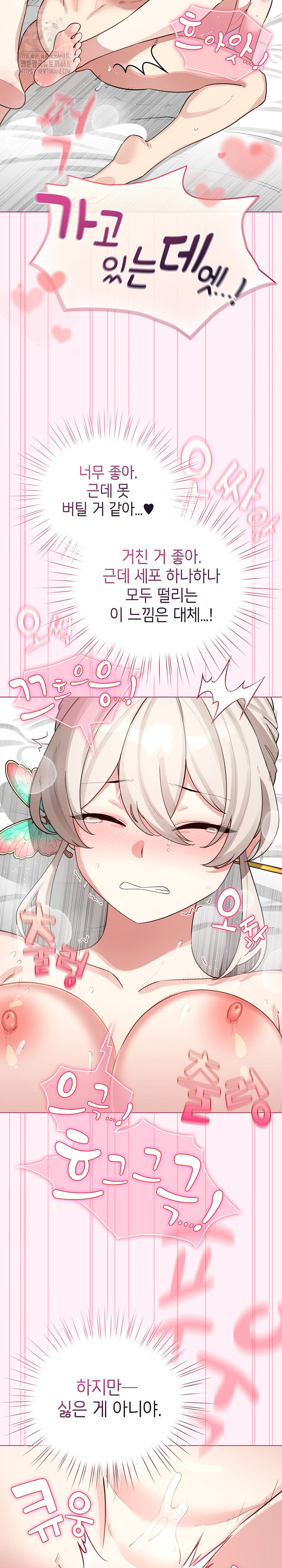 I Became a Pornhwa NPC Raw Chapter 53 - Page 8