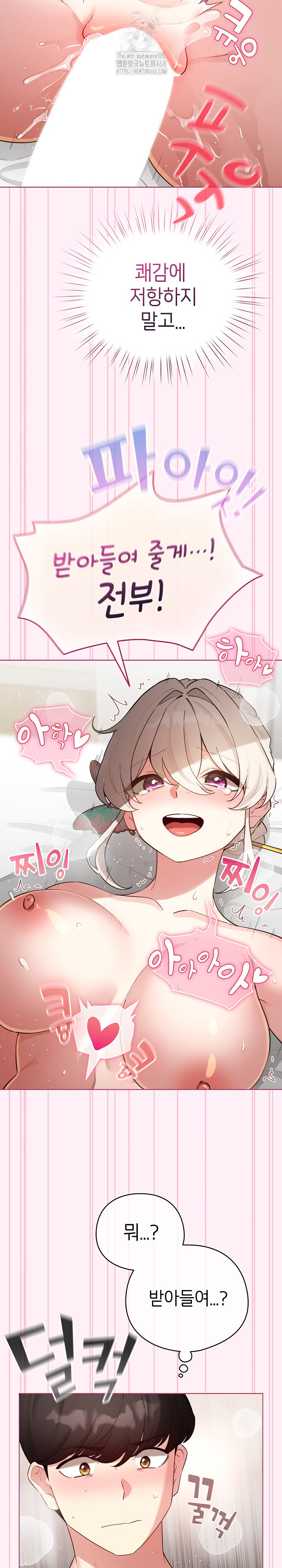 I Became a Pornhwa NPC Raw Chapter 53 - Page 9