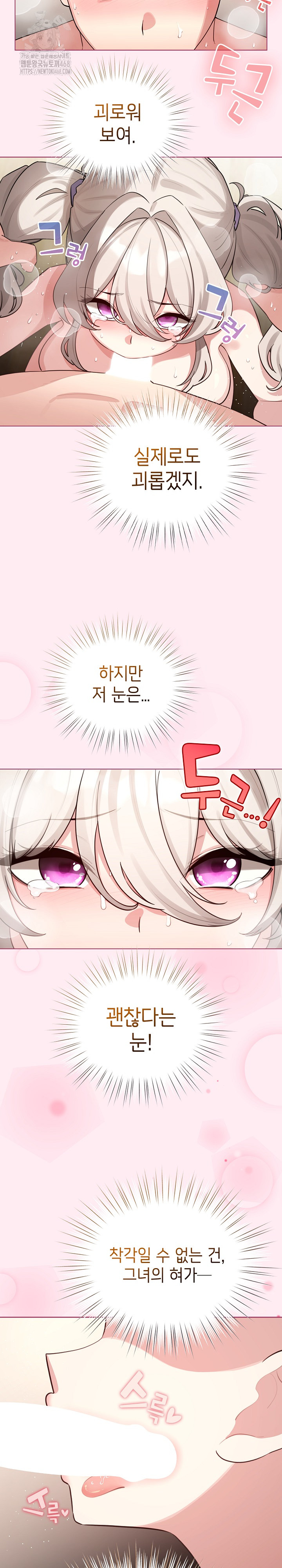 I Became a Pornhwa NPC Raw Chapter 54 - Page 13