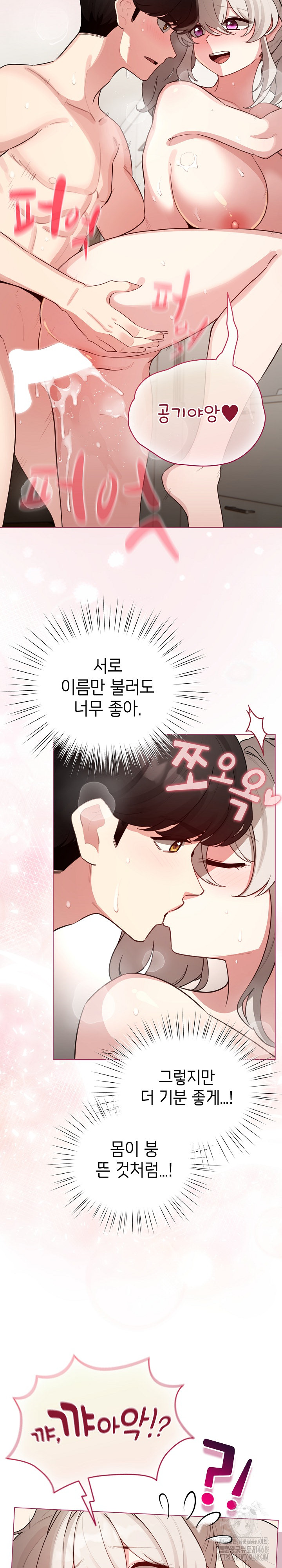 I Became a Pornhwa NPC Raw Chapter 54 - Page 21