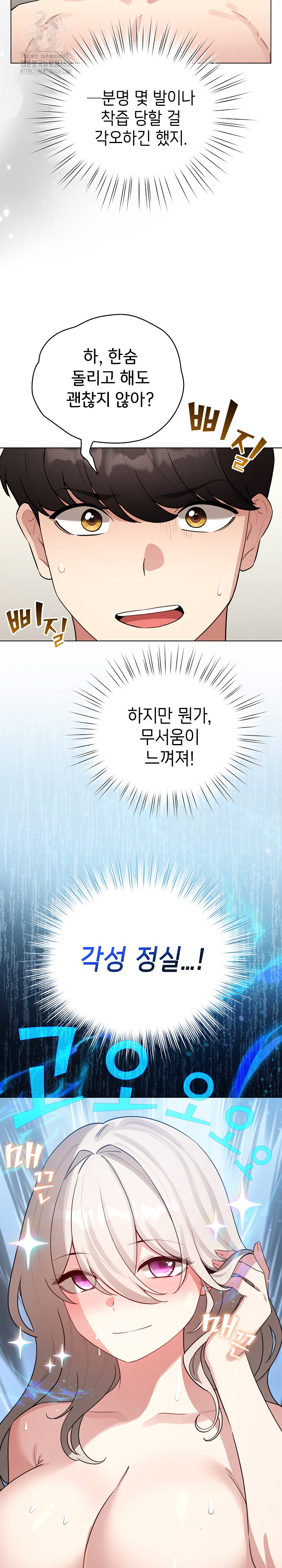 I Became a Pornhwa NPC Raw Chapter 54 - Page 4