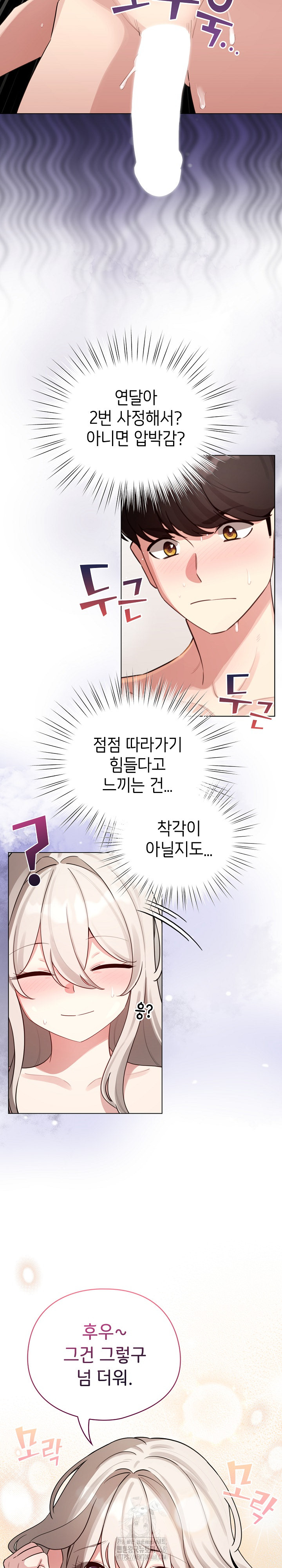 I Became a Pornhwa NPC Raw Chapter 54 - Page 6