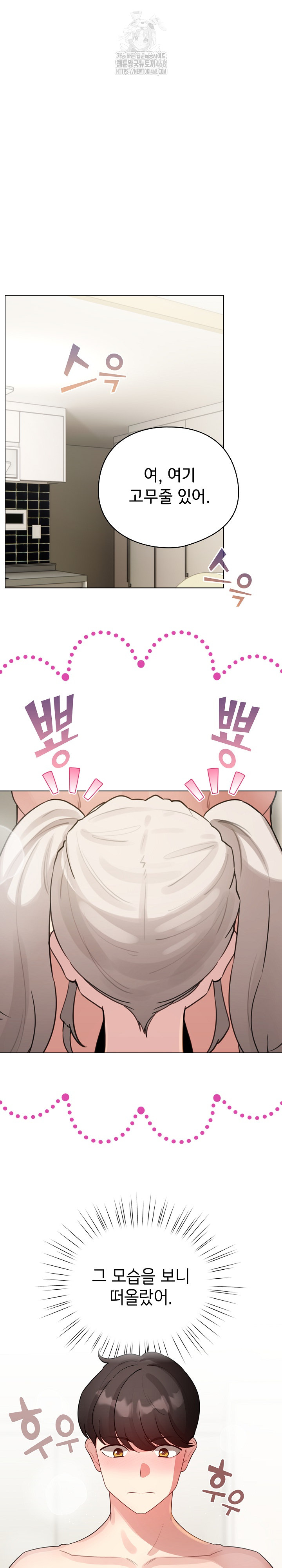 I Became a Pornhwa NPC Raw Chapter 54 - Page 8